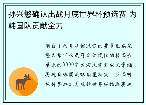 孙兴慜确认出战月底世界杯预选赛 为韩国队贡献全力